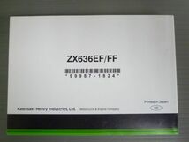 Ninja ZX-6R ABS ニンジャ ZX636EF ZX636FF 英語 カワサキ オーナーズマニュアル 取扱説明書 使用説明書 送料無料_画像4