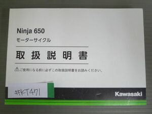 Ninja 650 ニンジャ EX650KK カワサキ オーナーズマニュアル 取扱説明書 使用説明書 送料無料