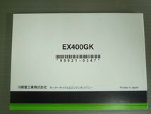 Ninja 400 ニンジャ EX400GK カワサキ オーナーズマニュアル 取扱説明書 使用説明書 送料無料_画像3