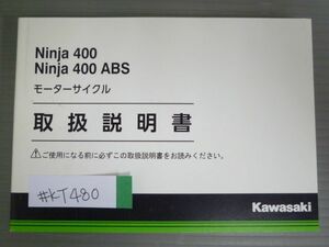 Ninja 400 ABS ニンジャ EX400EH EX400FH カワサキ オーナーズマニュアル 取扱説明書 使用説明書 送料無料