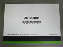 Z1000 ZR1000HK カワサキ オーナーズマニュアル 取扱説明書 使用説明書 送料無料_画像3