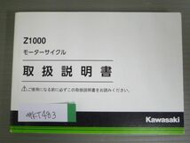 Z1000 ZR1000HK カワサキ オーナーズマニュアル 取扱説明書 使用説明書 送料無料_画像1