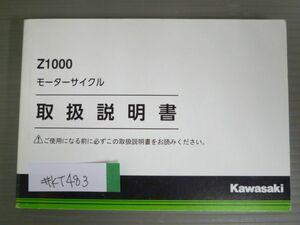 Z1000 ZR1000HK カワサキ オーナーズマニュアル 取扱説明書 使用説明書 送料無料