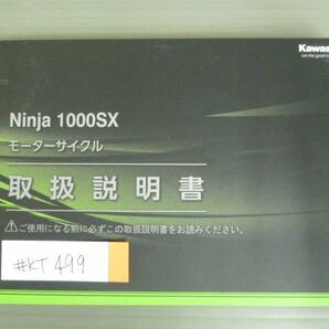 Ninja 1000SX ニンジャ ZX1002KN カワサキ オーナーズマニュアル 取扱説明書 使用説明書 送料無料の画像1