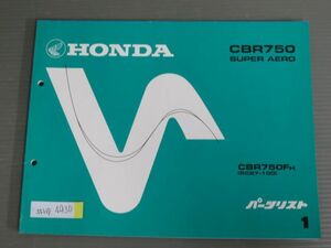 CBR750 SUPER AERO スーパーエアロ RC27 1版 ホンダ パーツリスト パーツカタログ 送料無料