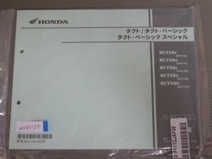 タクト ベーシック スペシャル AF75 AF79 5版 ホンダ パーツリスト パーツカタログ 新品 未使用 送料無料