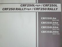 CRF250L S CRF250 RALLY S ラリー MD47 1版 ホンダ パーツリスト パーツカタログ 送料無料_画像2