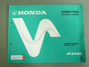 CBR750 SUPER AERO スーパーエアロ RC27 1版 ホンダ パーツリスト パーツカタログ 送料無料