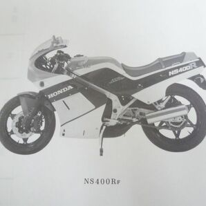NS400R NC19 3版 ホンダ パーツリスト パーツカタログ 送料無料の画像3
