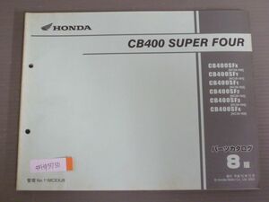 CB400 SUPER FOUR スーパーフォア NC39 8版 ホンダ パーツリスト パーツカタログ 送料無料