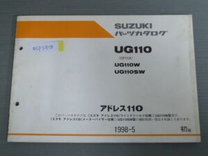 アドレス110 UG110 CF11A W SW 1版 スズキ パーツリスト パーツカタログ 送料無料