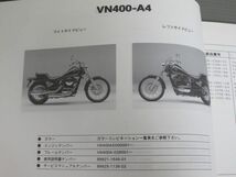 VN400-A3 A4 VULCAN バルカン カワサキ パーツリスト パーツカタログ 送料無料_画像5