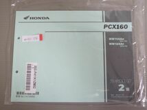 PCX160 KF47 2版 ホンダ パーツリスト パーツカタログ 新品 未使用 送料無料_画像1