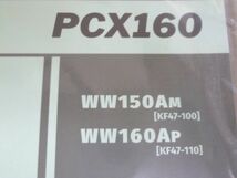 PCX160 KF47 2版 ホンダ パーツリスト パーツカタログ 新品 未使用 送料無料_画像2