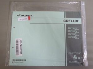 CRF110F JE02 4版 ホンダ パーツリスト パーツカタログ 新品 未使用 送料無料