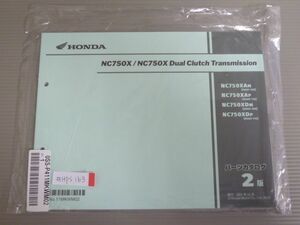 NC750X Dual Clutch Transmission デュアルクラッチトランスミッション RH09 2版 パーツリスト パーツカタログ 新品 未使用 送料無料