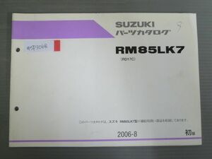 RM85LK7 RD17C 1版 スズキ パーツリスト パーツカタログ 送料無料