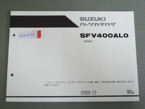 グラディウス400 ABS SFV400AL0 VK58A 1版 スズキ パーツリスト パーツカタログ 送料無料