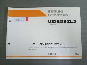 アドレスV125Sリミテッド UZ125SZL3 CF4MA 1版 スズキ パーツリスト パーツカタログ 送料無料