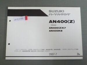 スカイウェイブ400 AN400 Z CK44A K7 ZK7 K8 3版 スズキ パーツリスト パーツカタログ 送料無料