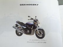 GSX1400 GY71A K6 K7 ZK7 3版 スズキ パーツリスト パーツカタログ 送料無料_画像4