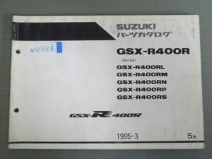 GSX-R400R GK76A L M N P S 5版 スズキ パーツリスト パーツカタログ 送料無料