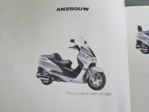 SKY WAVE スカイウエイブ AN250 CJ41A W UW 1版 スズキ パーツリスト パーツカタログ 送料無料_画像2