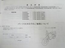 グラストラッカー BIGBOY ビックボーイ TU250 NJ47A GY GBK1 2 3 GK2 3 5版 スズキ パーツリスト パーツカタログ 送料無料_画像7