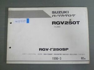 RGV-Γ250SP ガンマ RGV250T VJ23A 1版 スズキ パーツリスト パーツカタログ 送料無料