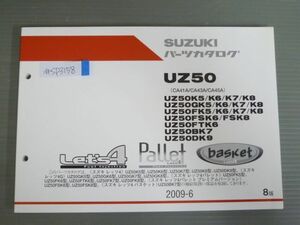 Let’s4 レッツ Pallet パレット basket バスケット UZ50 CA41A CA43A CA45A K5 6 7 8 8版 スズキ パーツリスト パーツカタログ 送料無料