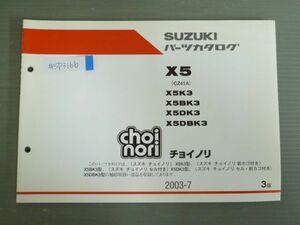 choi nori チョイノリ X5 CZ41A K3 BK3 DK3 DBK3 3版 スズキ パーツリスト パーツカタログ 送料無料
