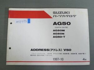 ADDRESS V50 アドレス AG50 CA1FA CA1FB M N T 4版 スズキ パーツリスト パーツカタログ 送料無料