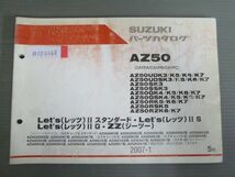 Let`s ?スタンード S G ZZ レッツ AZ50 CA1PA CA1PB CA1PC UDK3 UDSK3 SK3 SSK3 GK4 5版 スズキ パーツリスト パーツカタログ 送料無料_画像1