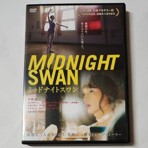 ミッドナイトスワン DVD レンタル版 