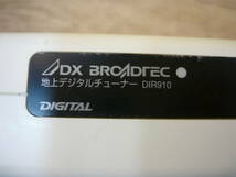 【中古】地上デジタルチューナー　DXアンテナ　DIR910　本体のみ　B-CASカード付属　　_画像2