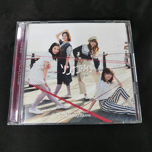 日向坂46　CD+BD　ソンナコトナイヨ　TYPE・B