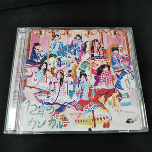 SKE48　12月のカンガルー　CD+DVD　TYPE-A　初回盤