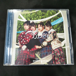 日向坂46　CD+BD　ソンナコトナイヨ　TYPE・C