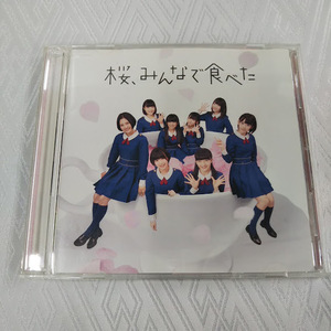 HKT48　桜、みんなで食べた　CD+DVD　TYPE-B