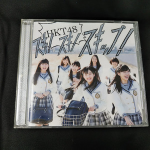 HKT48　スキ！スキ！スキップ！　CD+DVD　TYPE-A