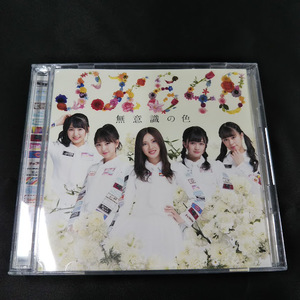 SKE48　無意識の色　TYPE-C　CD+DVD