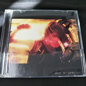 AKB48　僕たちは戦わない　TYPE-A　CD+DVD