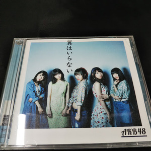 AKB48　翼はいらない　TYPE-B　CD+DVD