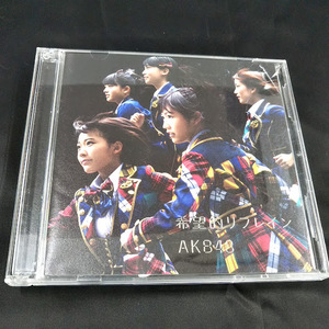 AKB48　希望的リフレイン　TYPE-A　CD+DVD