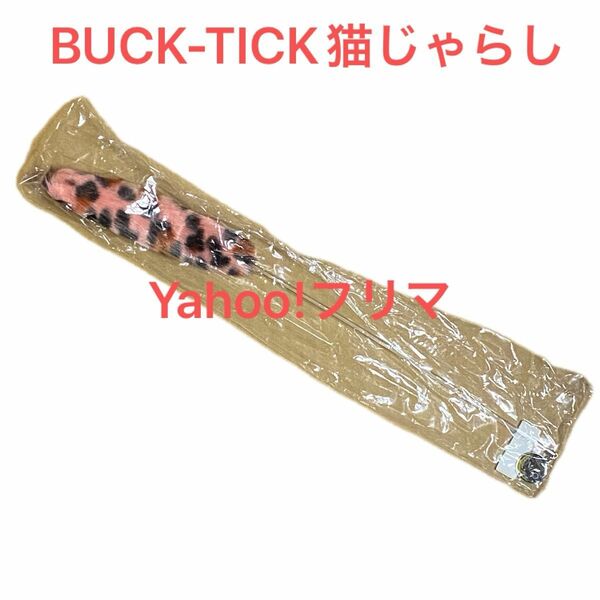 BUCK-TICK TOUR No.0 - Guernican Moon - ギュスターバー GUSTAVER 猫じゃらし