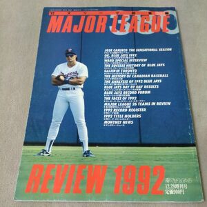 '92 大リーグ総集編　MAJORLEAGUEREVIEW　メジャーリーグ　週刊ベースボール増刊号　1992年12月