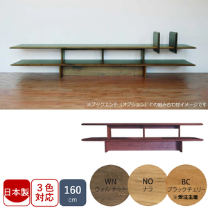 一部受注生産 日本製 TVボード 常盤家具 TOKIMUKU スピリット 160 ウォールナット ナラ チェリー オープン 無垢材 新品 搬入設置送料無料