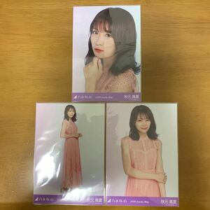 乃木坂46生写真 秋元真夏 2020 Lucky Bag