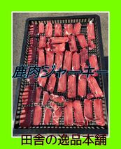 ★犬のおやつ！鹿肉ジャーキー★犬用の鹿肉 無添加 ドックフード！ 60g_画像5