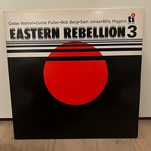 オランダオリジナル　EASTERN REBELLION 3 ceder walton curtis fuller timeless SJP143 LP レコード